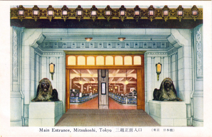 Mitsukoshi department store, Nihonbashi, main entrance, c. 1960.