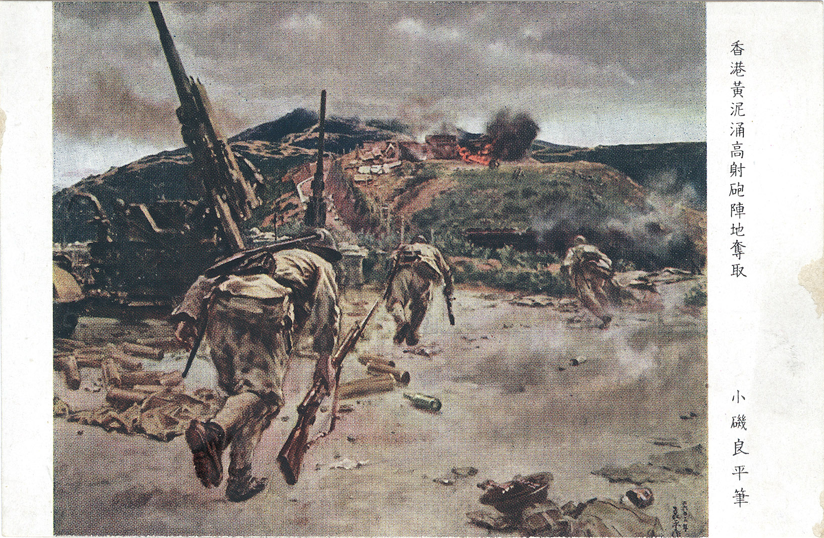 The Battle of Wong Nai Chung Gap (Hong Kong) propaganda postcard, 1942 ...
