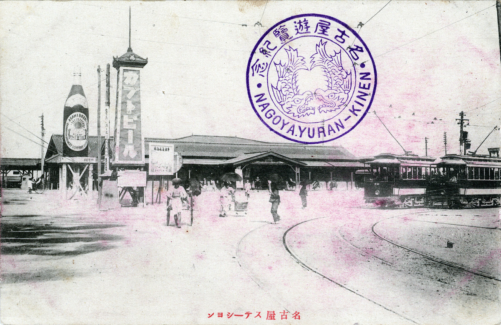 “nagoya Sightseeing Celebration”, Nagoya Station, Nagoya, C. 1910 